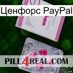 Ценфорс PayPal 32